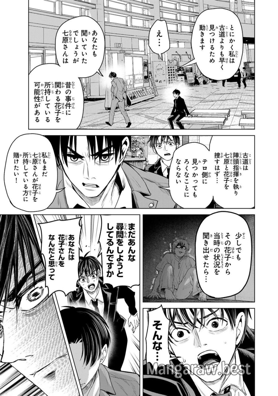 花子狩り 第11.5話 - Trang 5