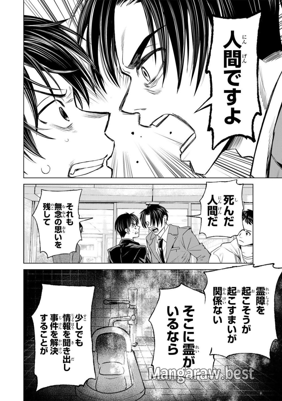 花子狩り 第11.5話 - Trang 6