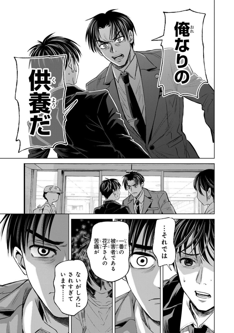 花子狩り 第11.5話 - Trang 7