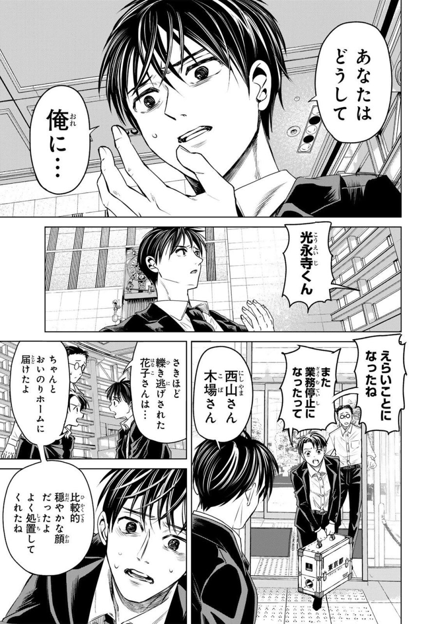 花子狩り 第11.5話 - Trang 9
