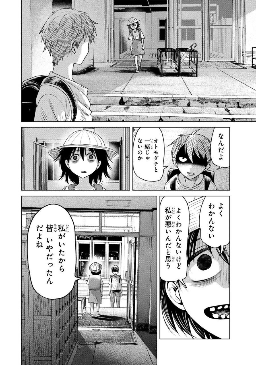 花子狩り 第13.5話 - Page 1