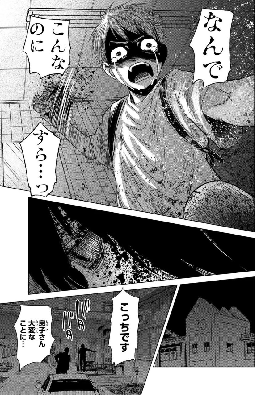 花子狩り 第13.5話 - Page 10