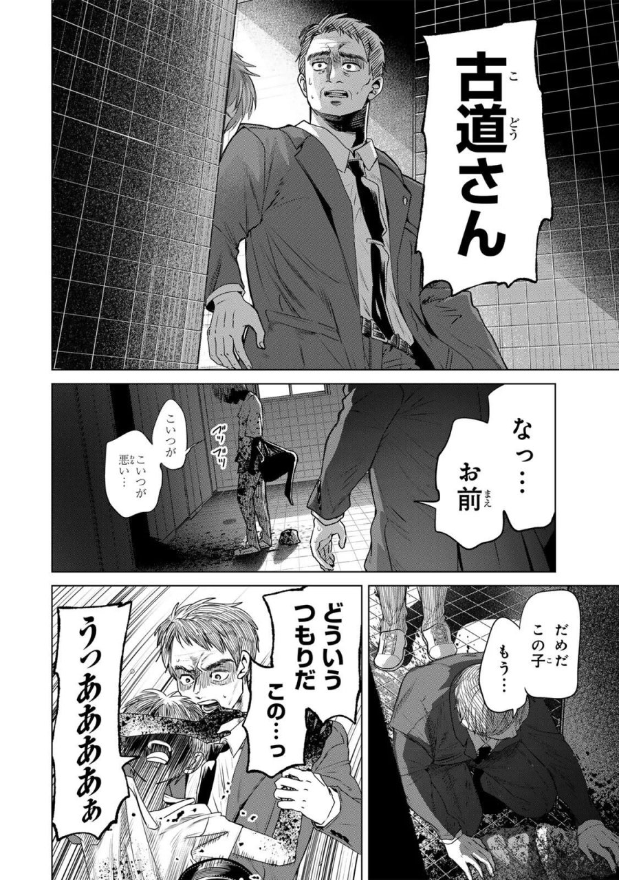 花子狩り 第13.5話 - Page 11
