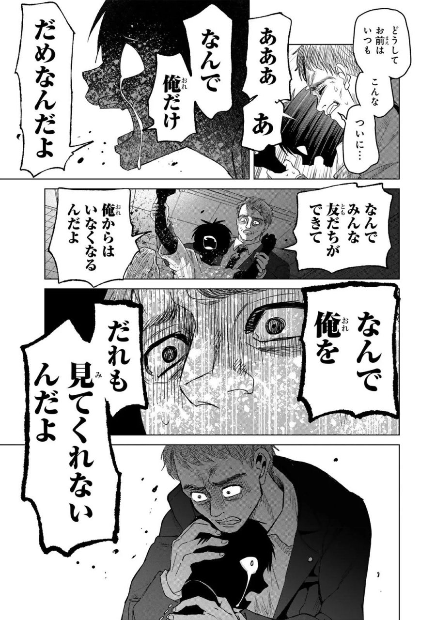 花子狩り 第13.5話 - Page 12