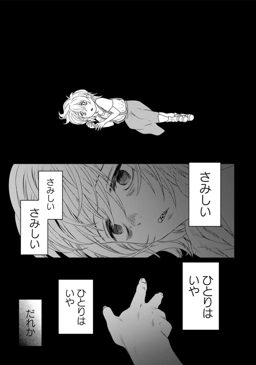 花子狩り 第13.5話 - Page 14