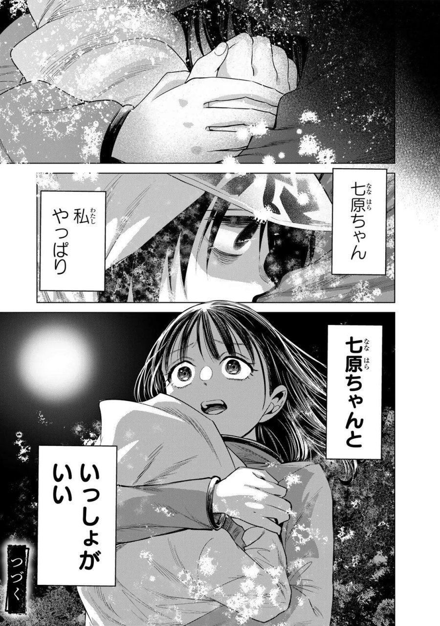 花子狩り 第13.5話 - Page 15