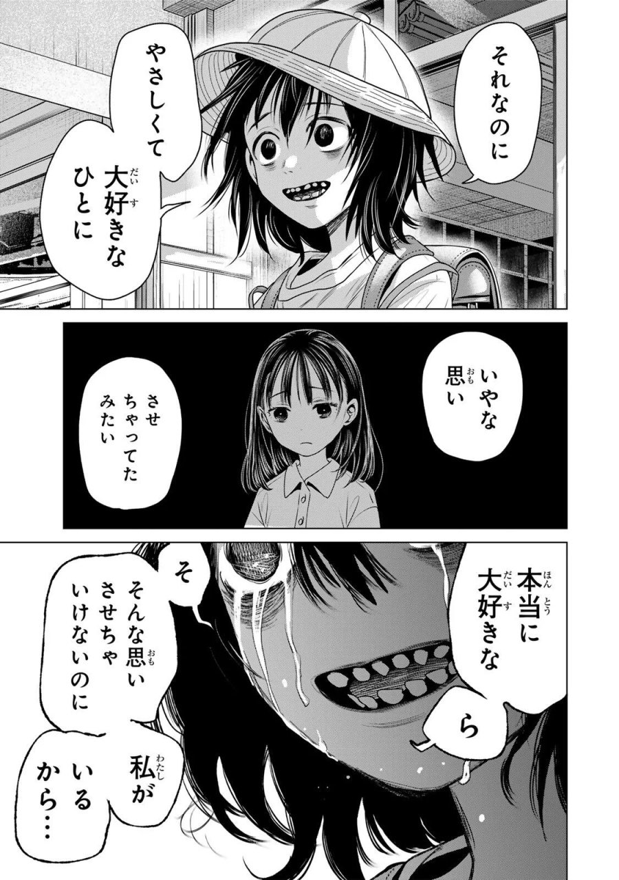 花子狩り 第13.5話 - Page 2
