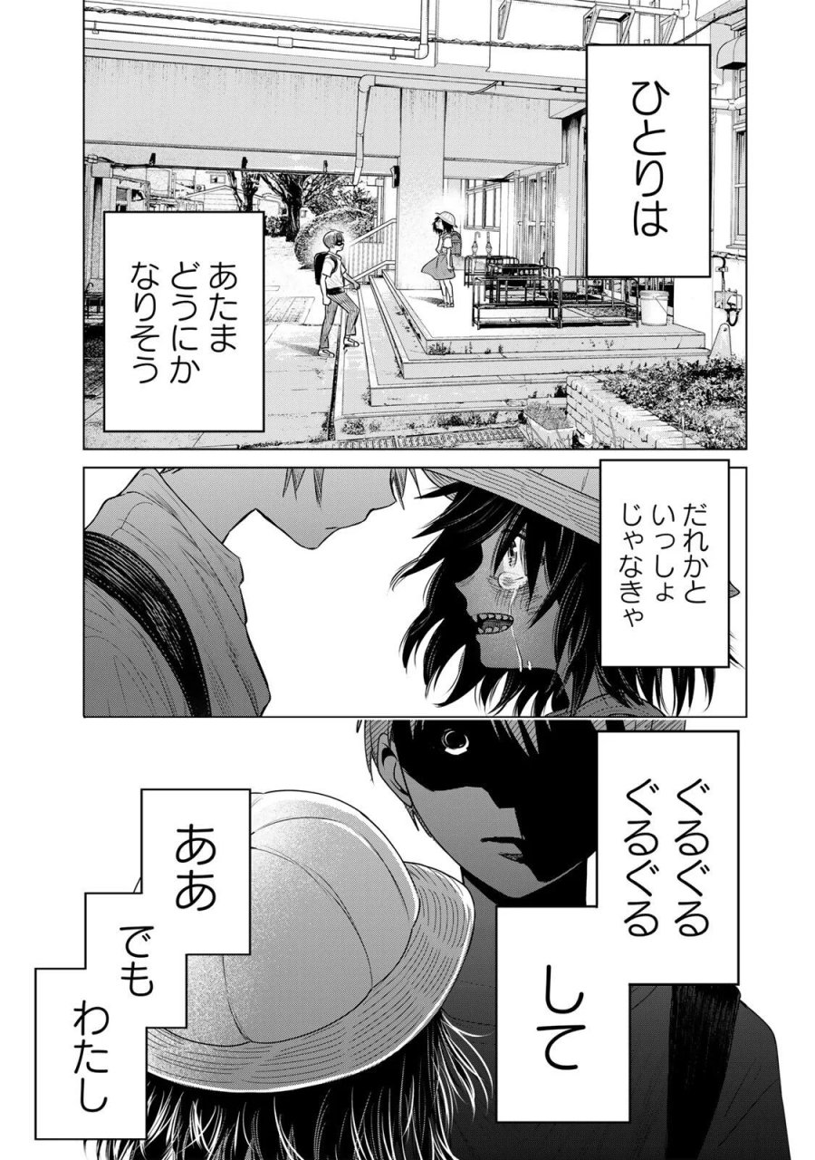 花子狩り 第13.5話 - Page 4
