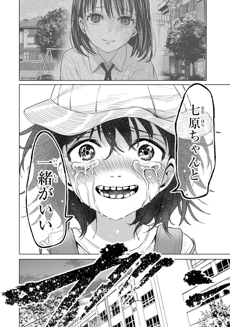花子狩り 第13.5話 - Page 5