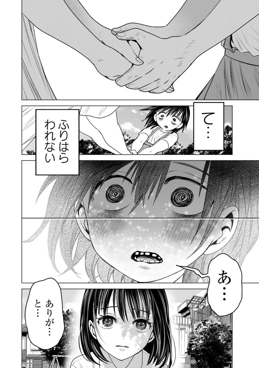 花子狩り 第13話 - Page 10