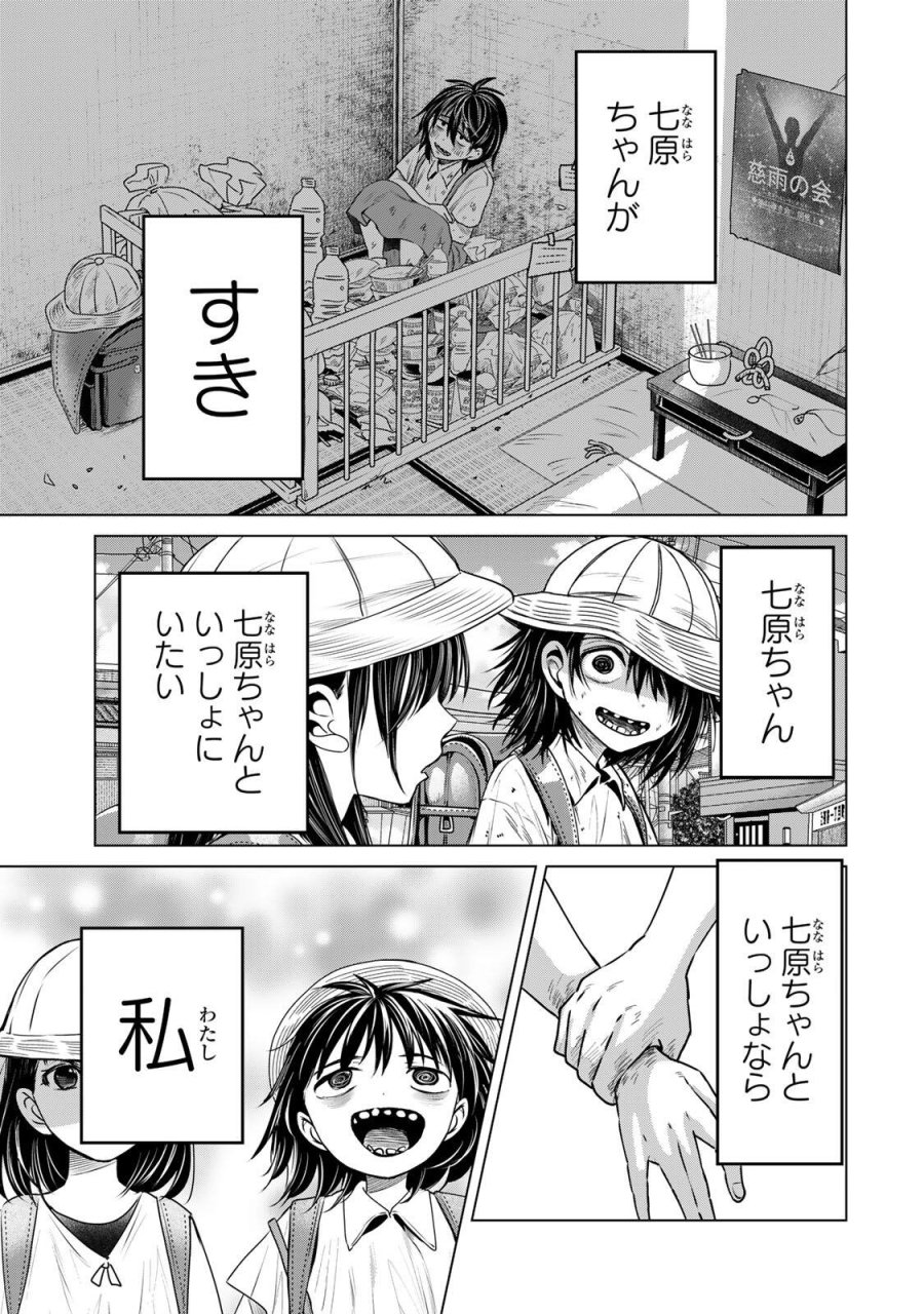 花子狩り 第13話 - Page 11