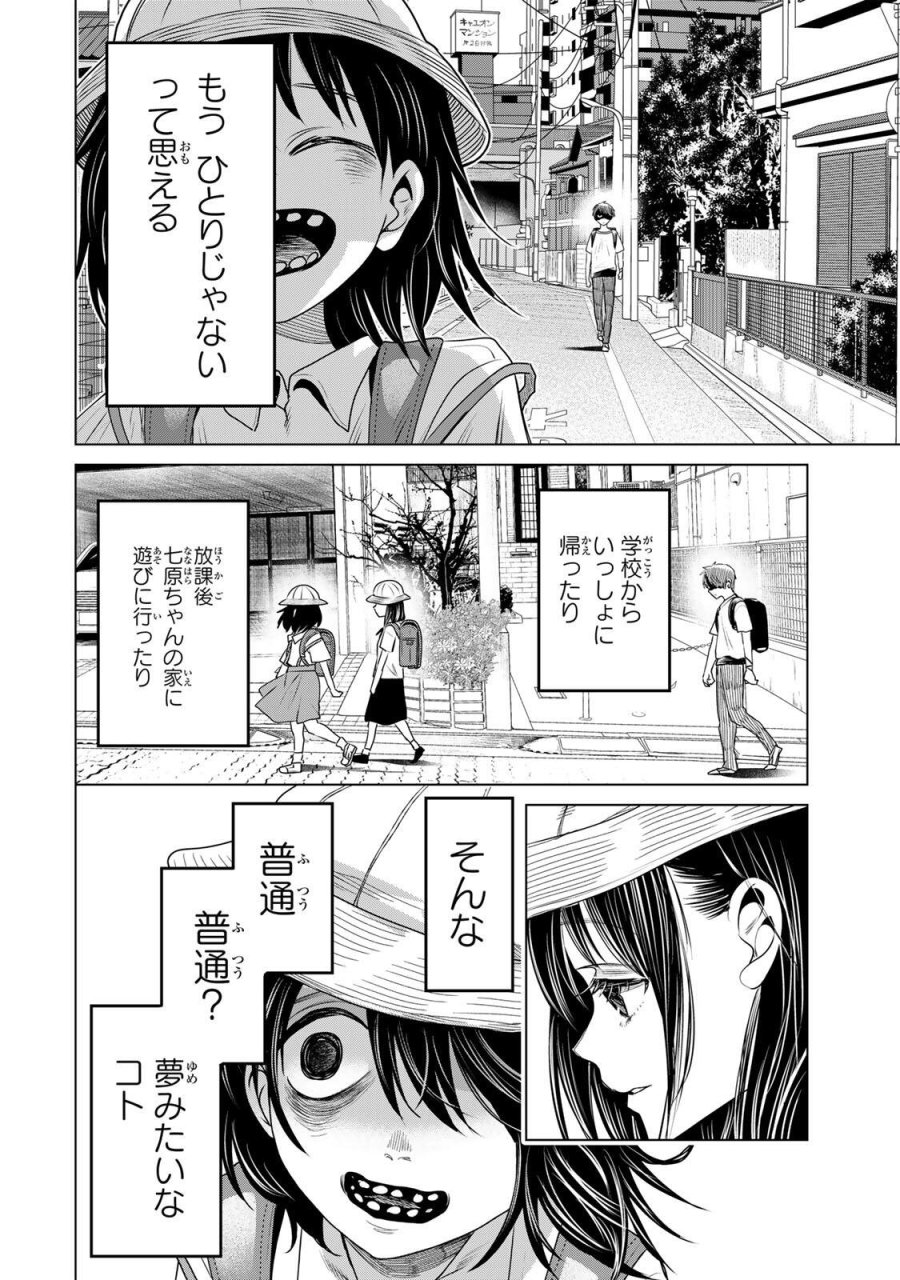花子狩り 第13話 - Page 12
