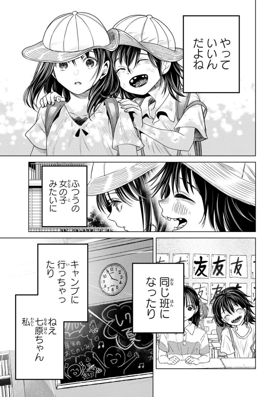 花子狩り 第13話 - Page 13