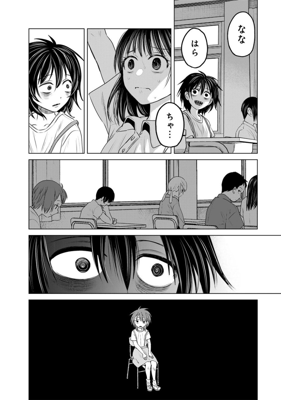 花子狩り 第13話 - Page 15