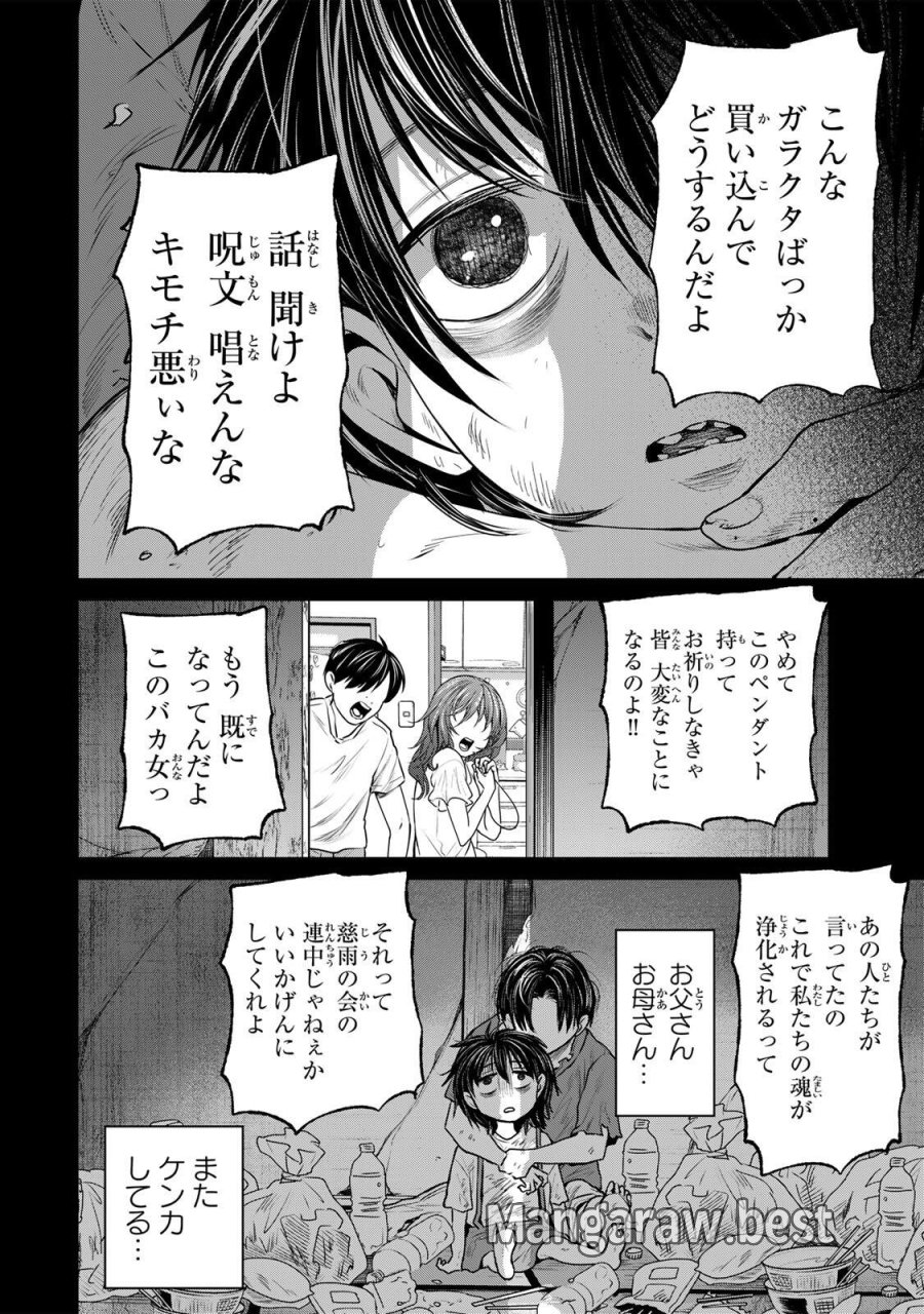 花子狩り 第13話 - Page 2