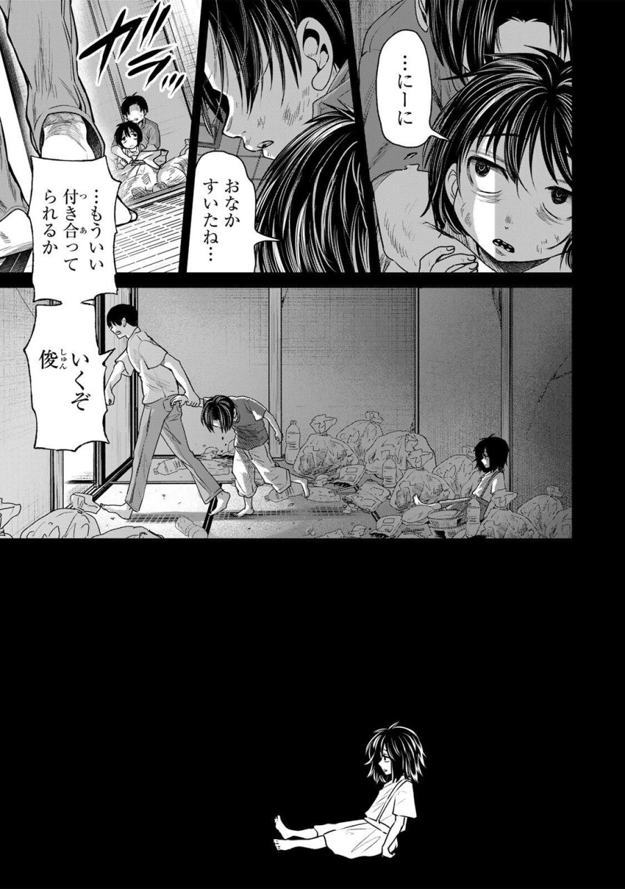 花子狩り 第13話 - Page 3