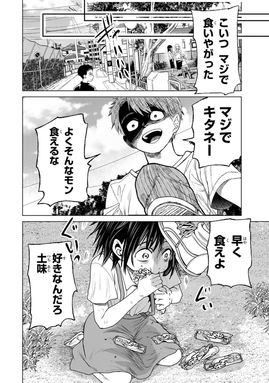 花子狩り 第13話 - Page 4
