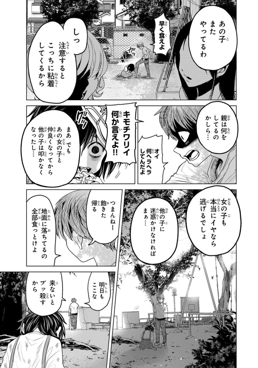 花子狩り 第13話 - Page 5