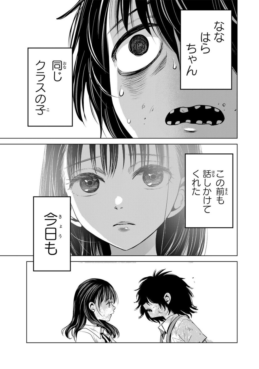 花子狩り 第13話 - Page 9
