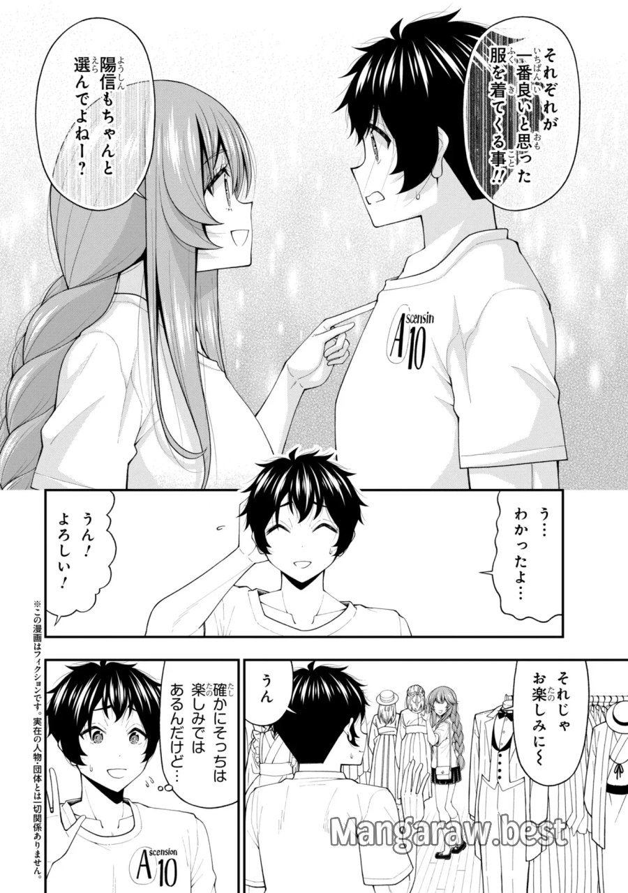陰キャの僕に罰ゲームで告白してきたはずのギャルが、どう見ても僕にベタ惚れです 第32話 - Page 1