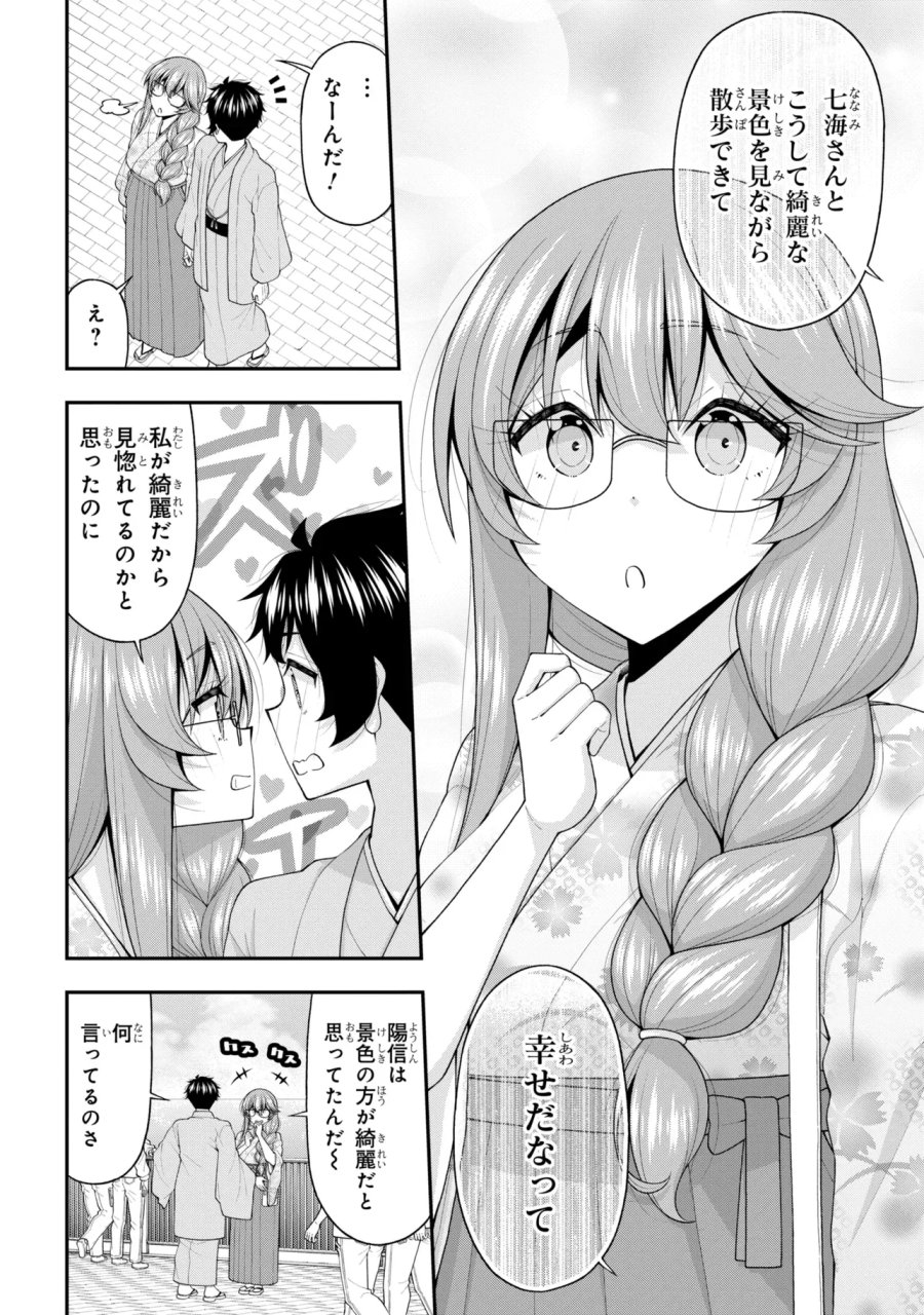 陰キャの僕に罰ゲームで告白してきたはずのギャルが、どう見ても僕にベタ惚れです 第32話 - Page 11