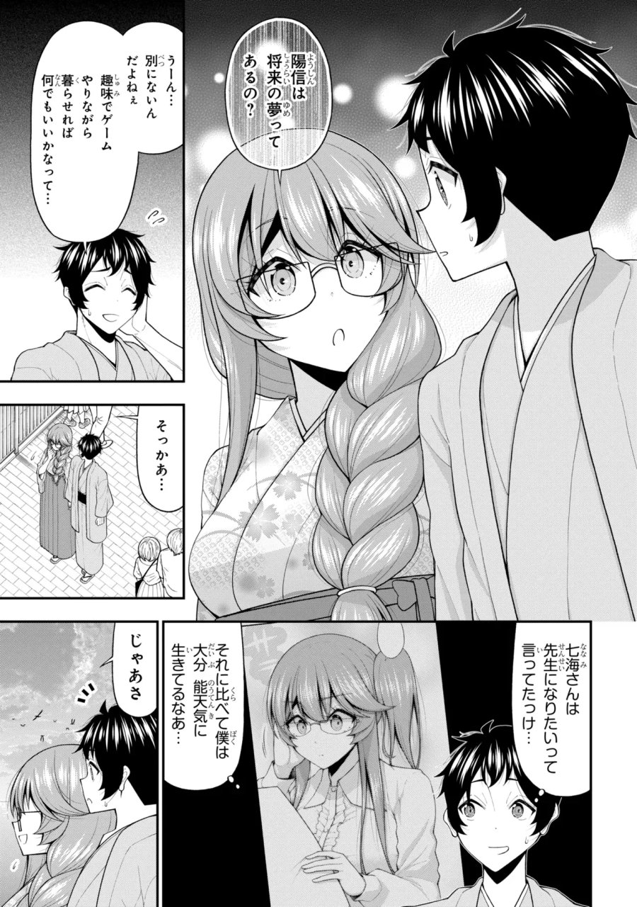 陰キャの僕に罰ゲームで告白してきたはずのギャルが、どう見ても僕にベタ惚れです 第32話 - Page 22