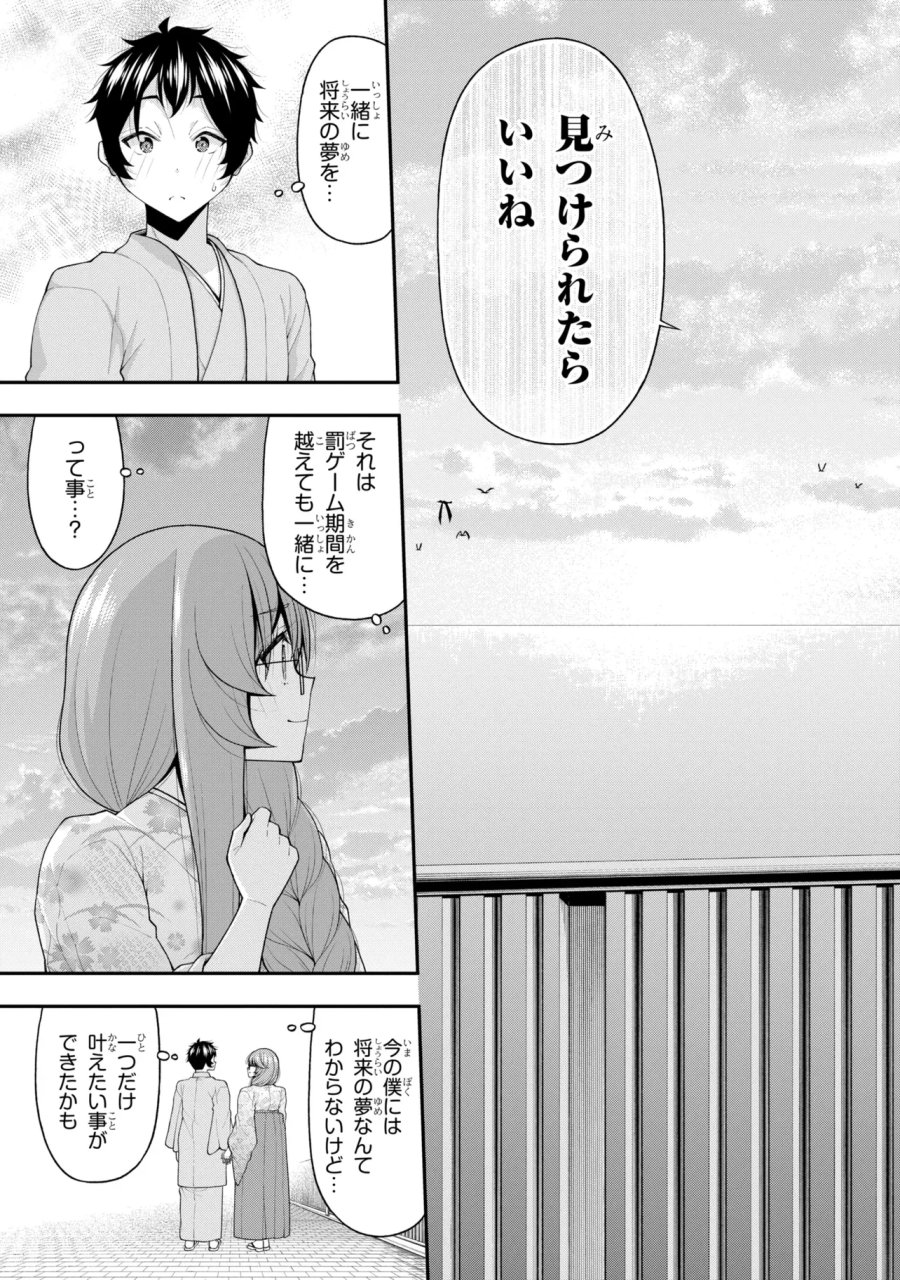 陰キャの僕に罰ゲームで告白してきたはずのギャルが、どう見ても僕にベタ惚れです 第32話 - Page 24
