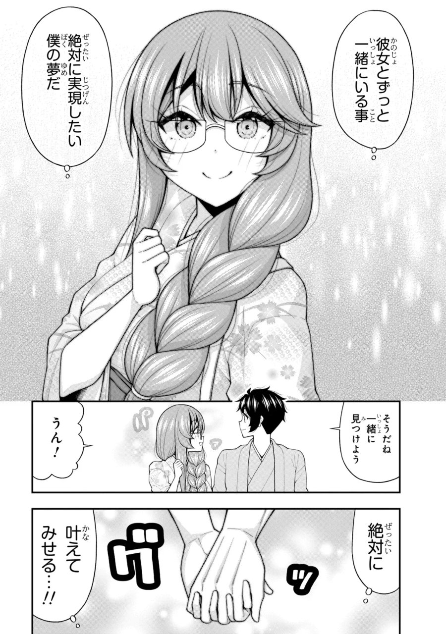 陰キャの僕に罰ゲームで告白してきたはずのギャルが、どう見ても僕にベタ惚れです 第32話 - Page 25
