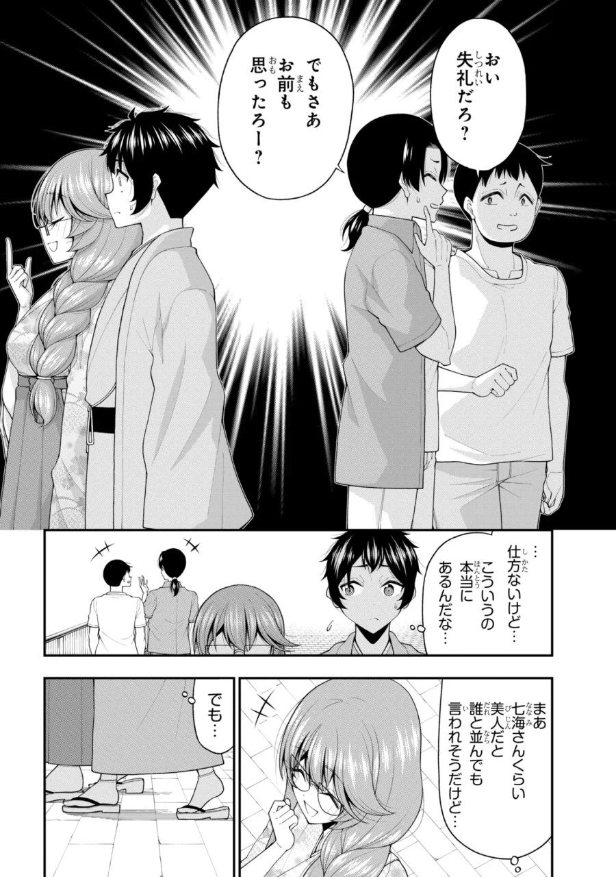 陰キャの僕に罰ゲームで告白してきたはずのギャルが、どう見ても僕にベタ惚れです 第32話 - Page 9