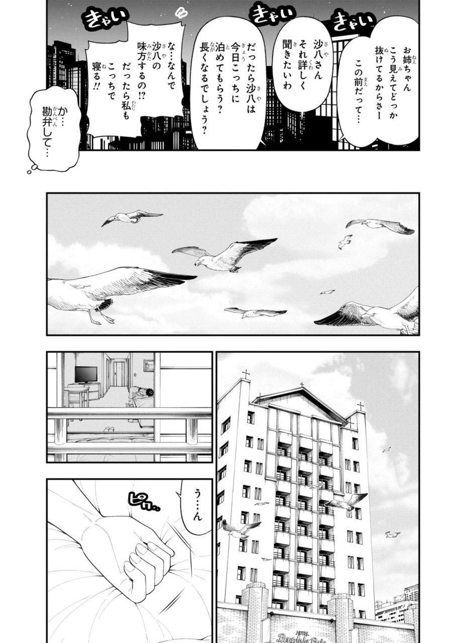 陰キャの僕に罰ゲームで告白してきたはずのギャルが、どう見ても僕にベタ惚れです 第31話 - Trang 11