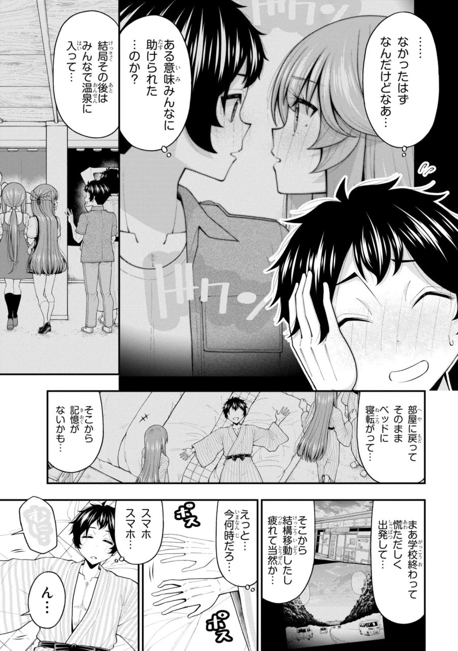 陰キャの僕に罰ゲームで告白してきたはずのギャルが、どう見ても僕にベタ惚れです 第31話 - Trang 13