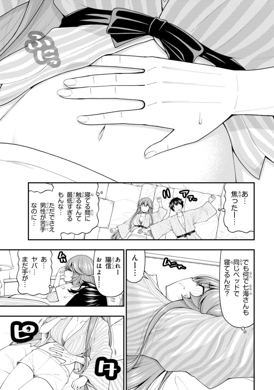 陰キャの僕に罰ゲームで告白してきたはずのギャルが、どう見ても僕にベタ惚れです 第31話 - Trang 15
