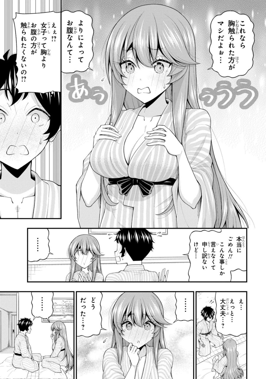 陰キャの僕に罰ゲームで告白してきたはずのギャルが、どう見ても僕にベタ惚れです 第31話 - Trang 17