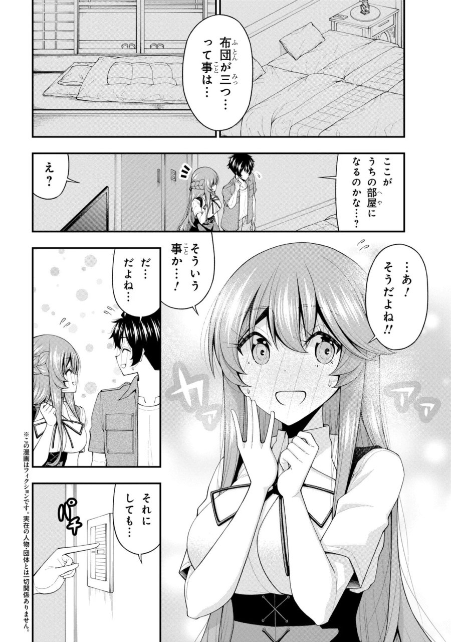 陰キャの僕に罰ゲームで告白してきたはずのギャルが、どう見ても僕にベタ惚れです 第31話 - Trang 2