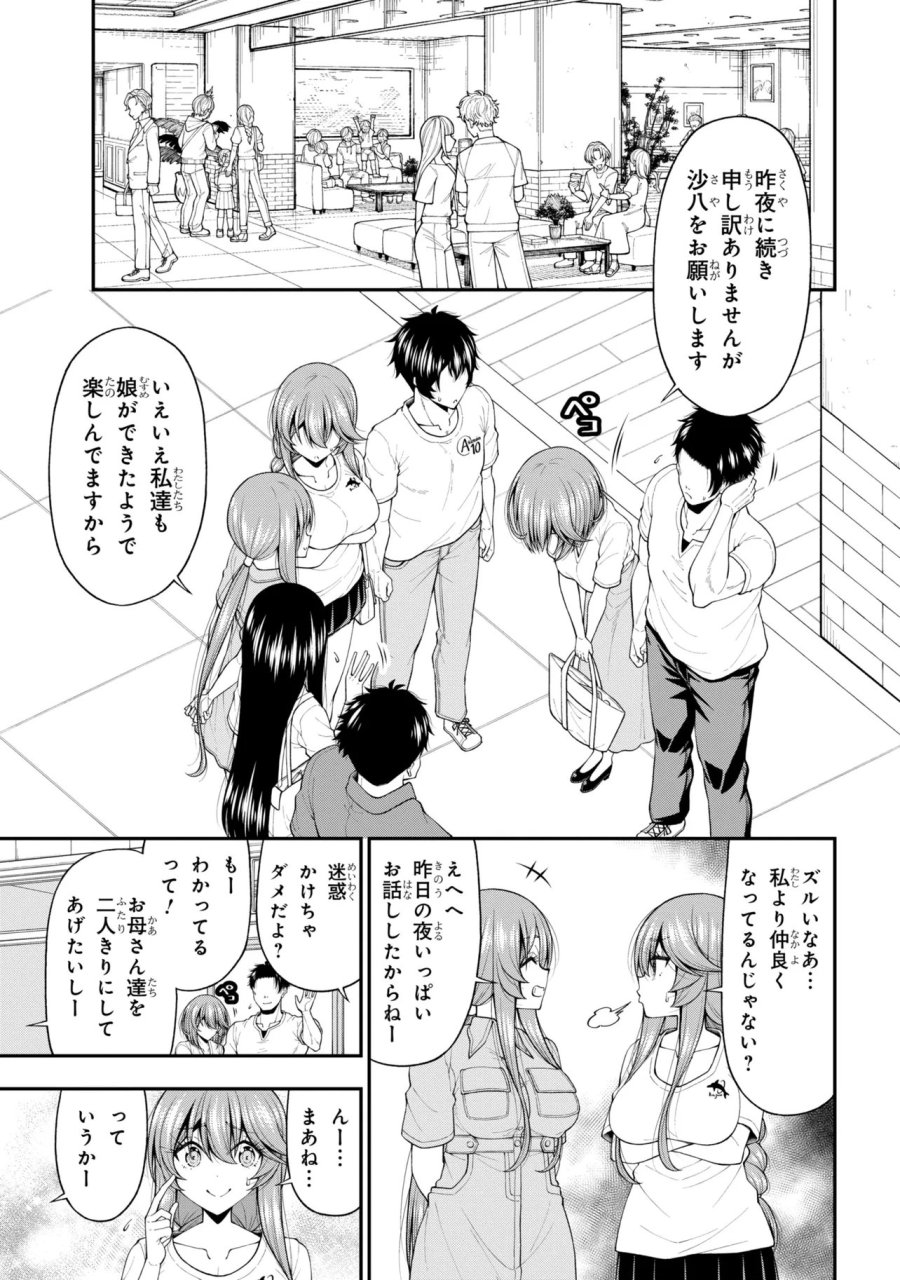 陰キャの僕に罰ゲームで告白してきたはずのギャルが、どう見ても僕にベタ惚れです 第31話 - Trang 23