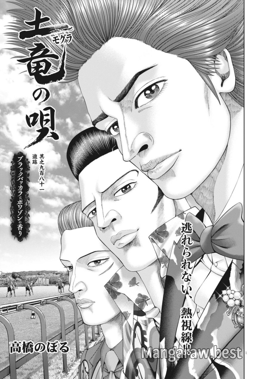 土竜の唄 第982話 - Trang 1