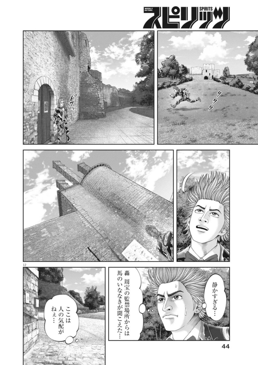 土竜の唄 第982話 - Trang 12