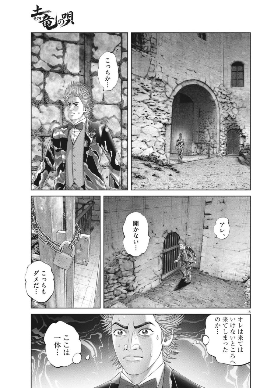 土竜の唄 第982話 - Trang 15