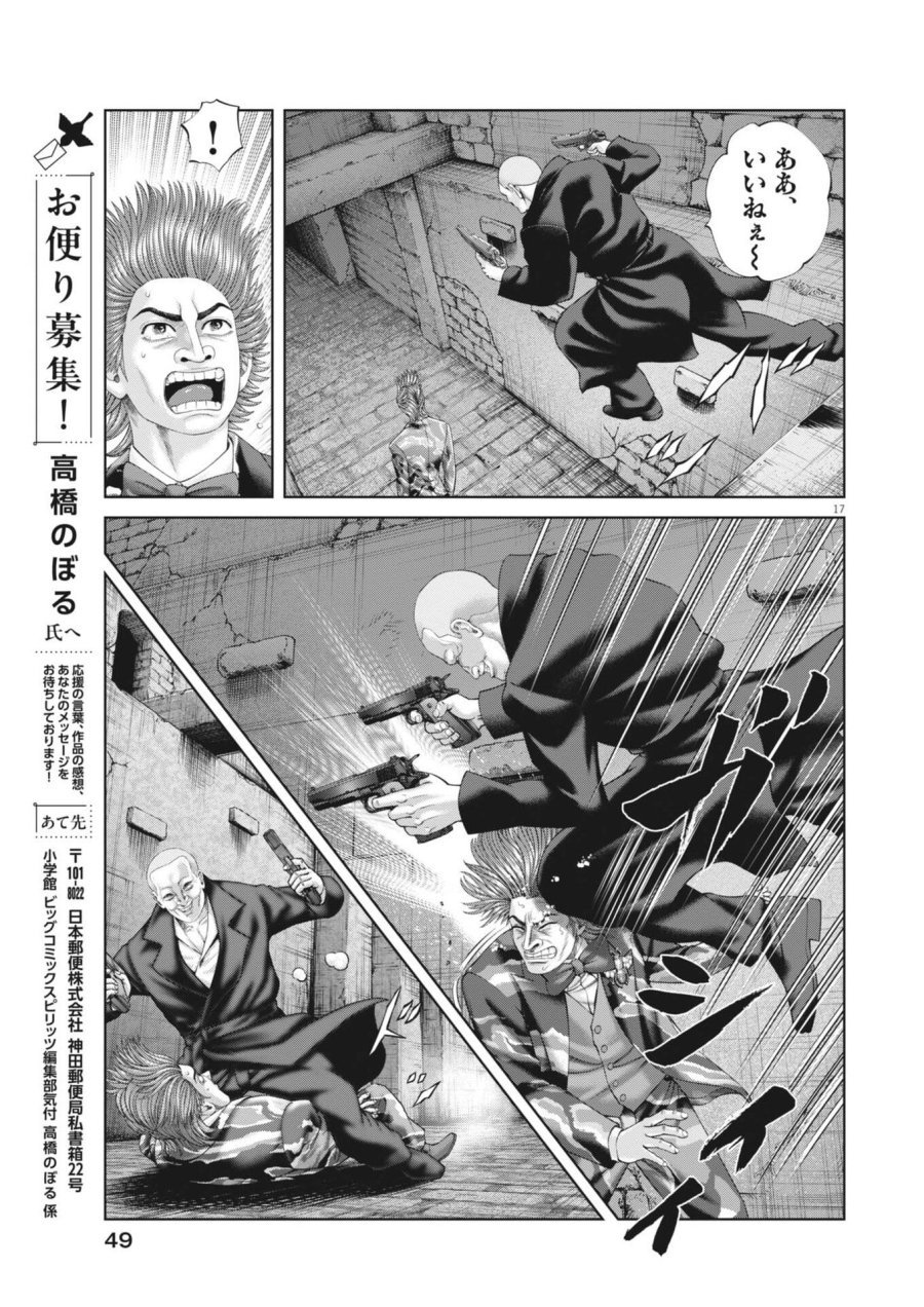 土竜の唄 第982話 - Trang 17
