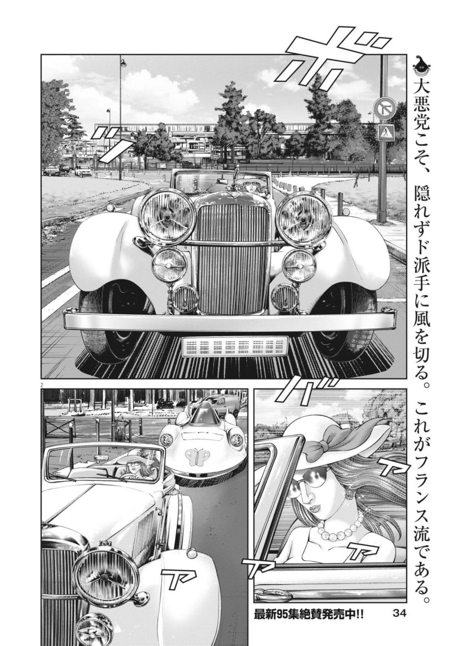土竜の唄 第982話 - Trang 2