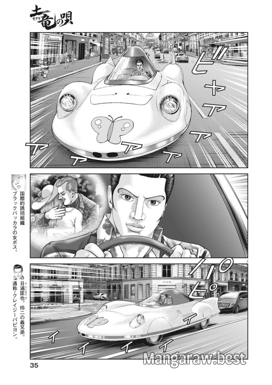 土竜の唄 第982話 - Trang 3