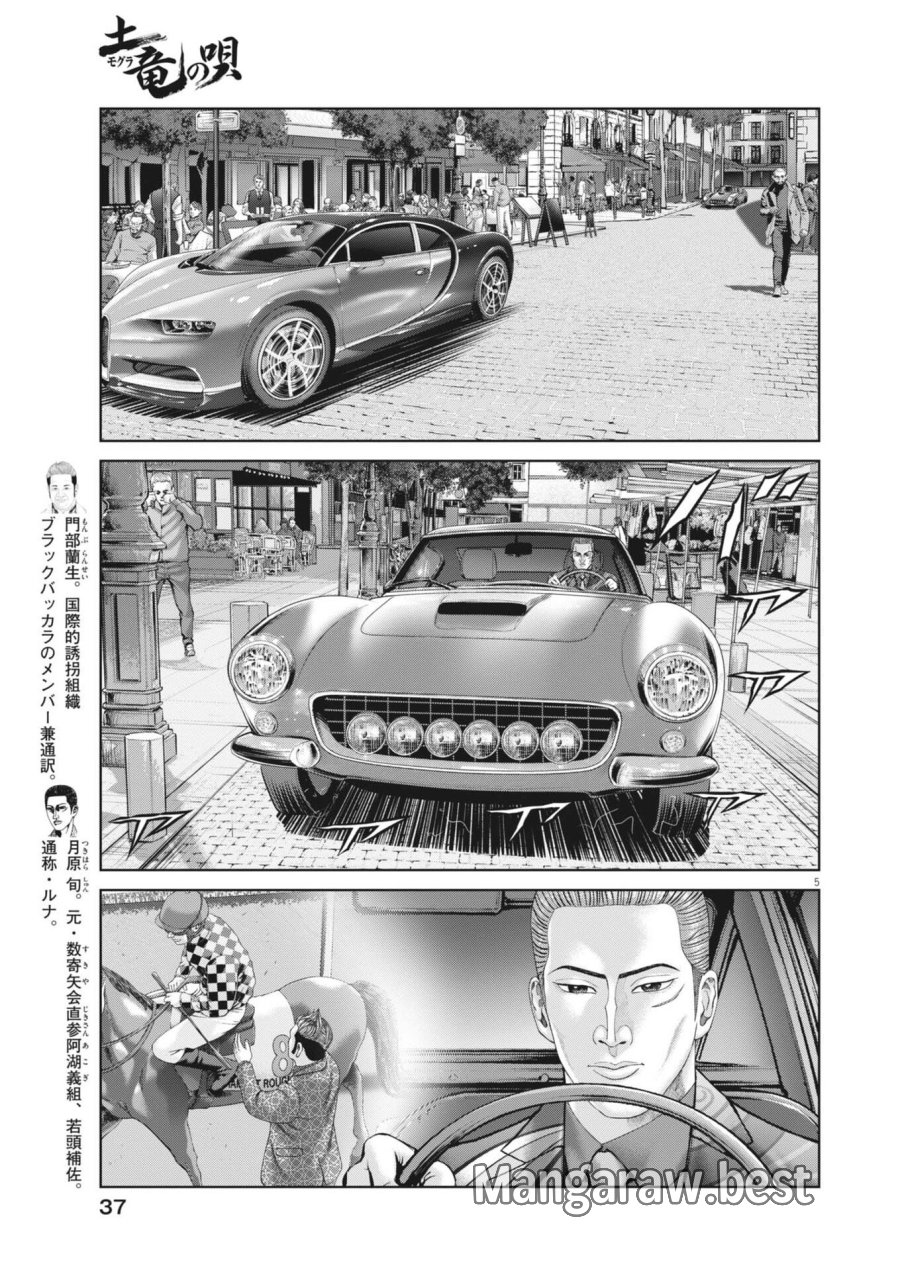 土竜の唄 第982話 - Trang 5