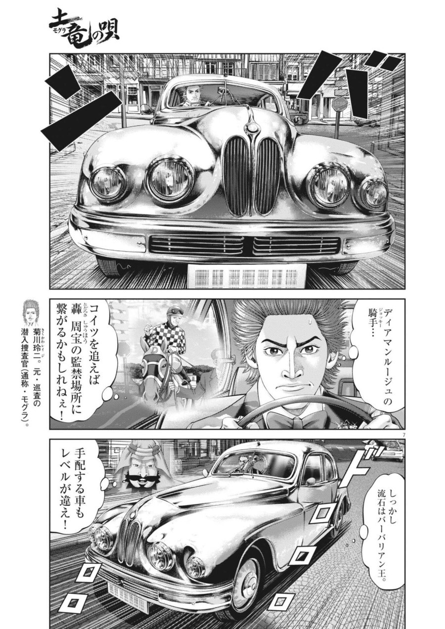 土竜の唄 第982話 - Trang 7