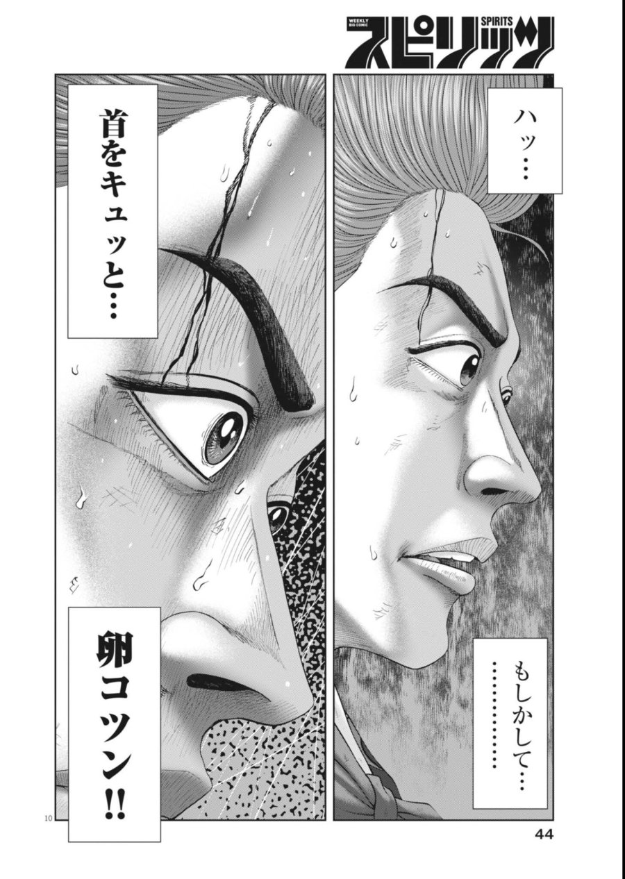 土竜の唄 第986話 - Page 10