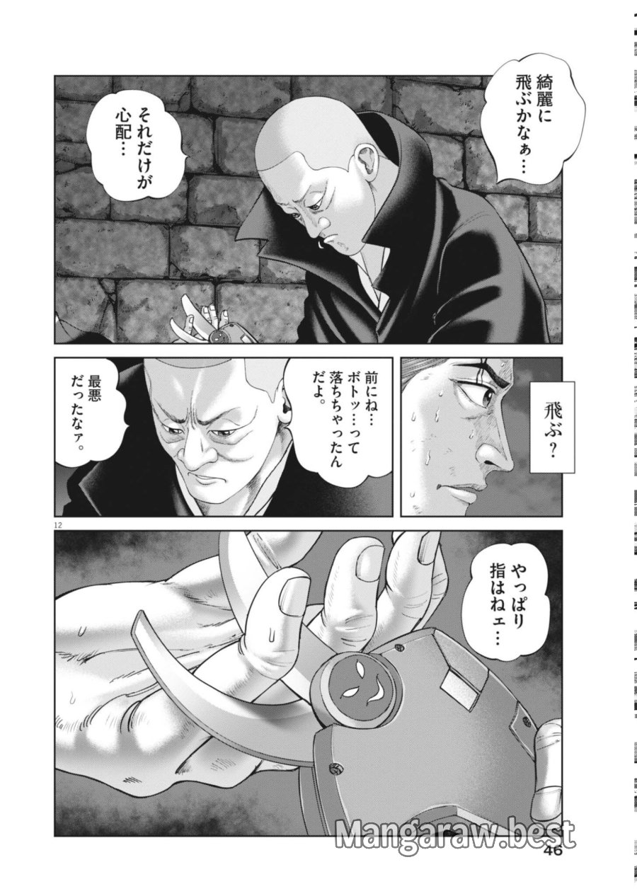土竜の唄 第986話 - Page 12
