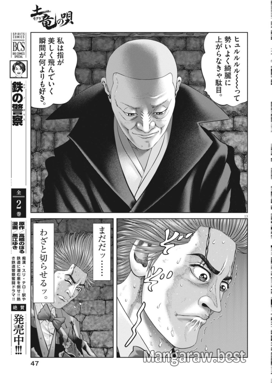 土竜の唄 第986話 - Page 13