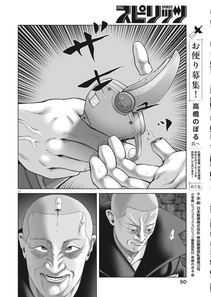 土竜の唄 第986話 - Page 16