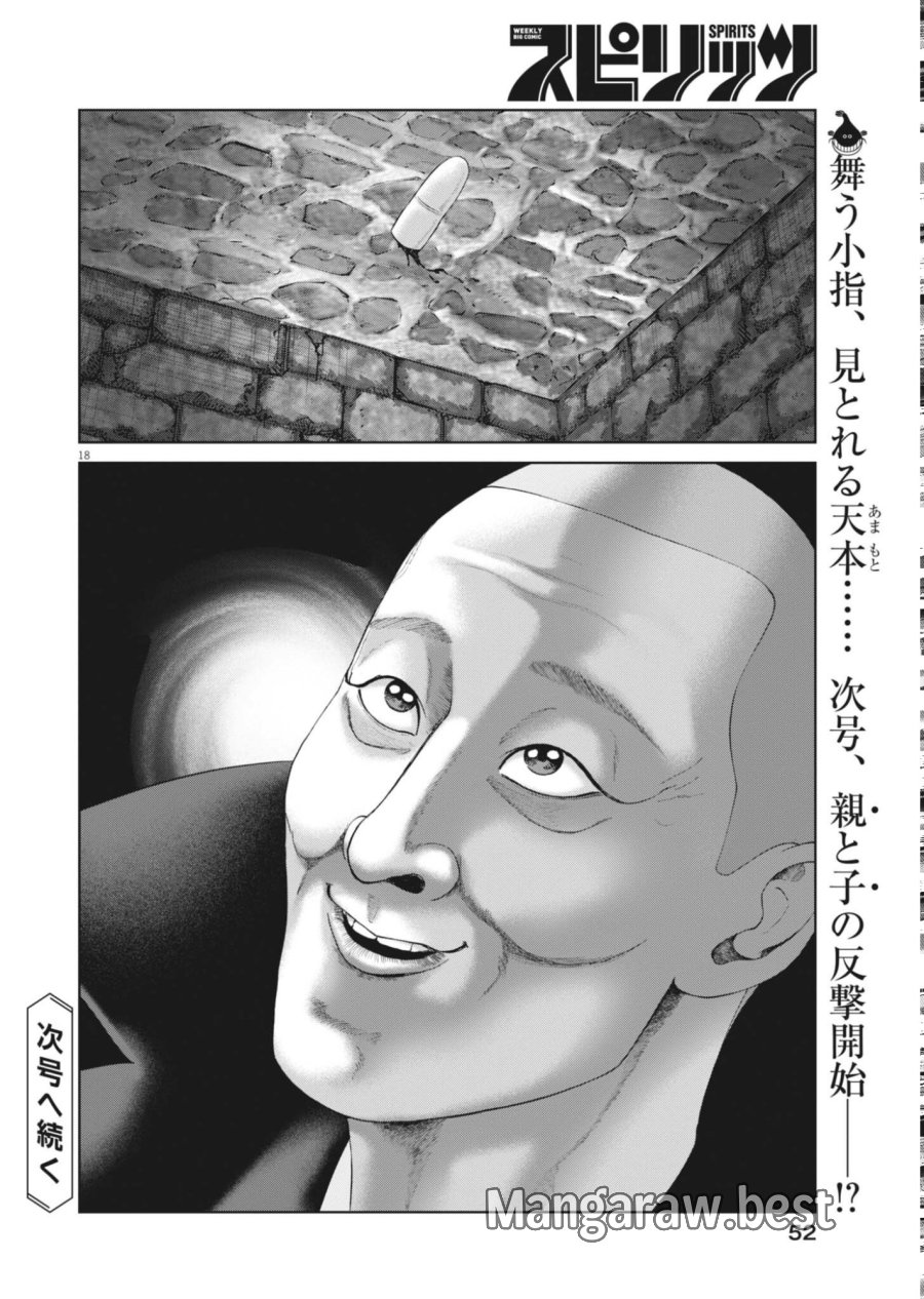土竜の唄 第986話 - Page 18
