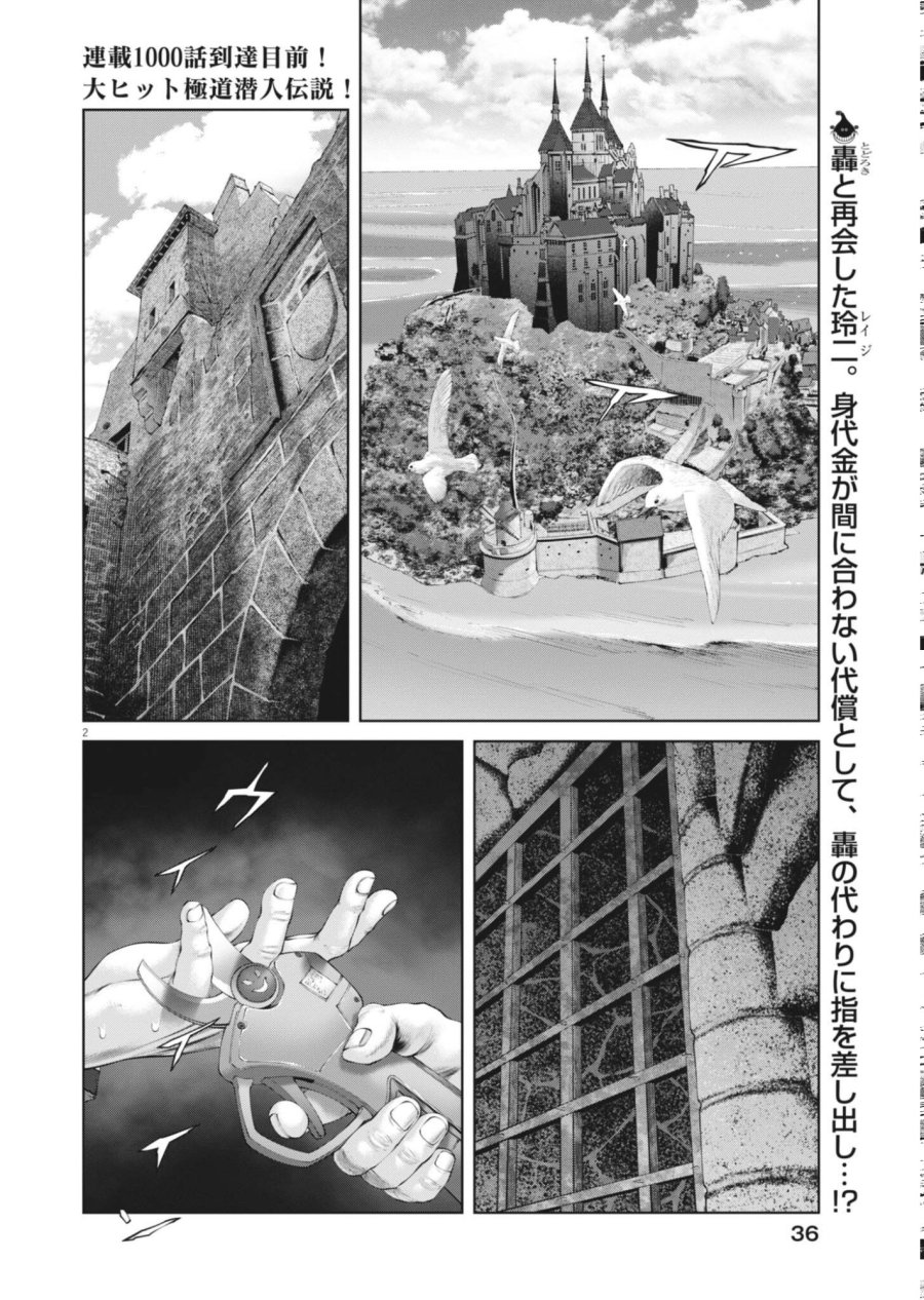 土竜の唄 第986話 - Page 2