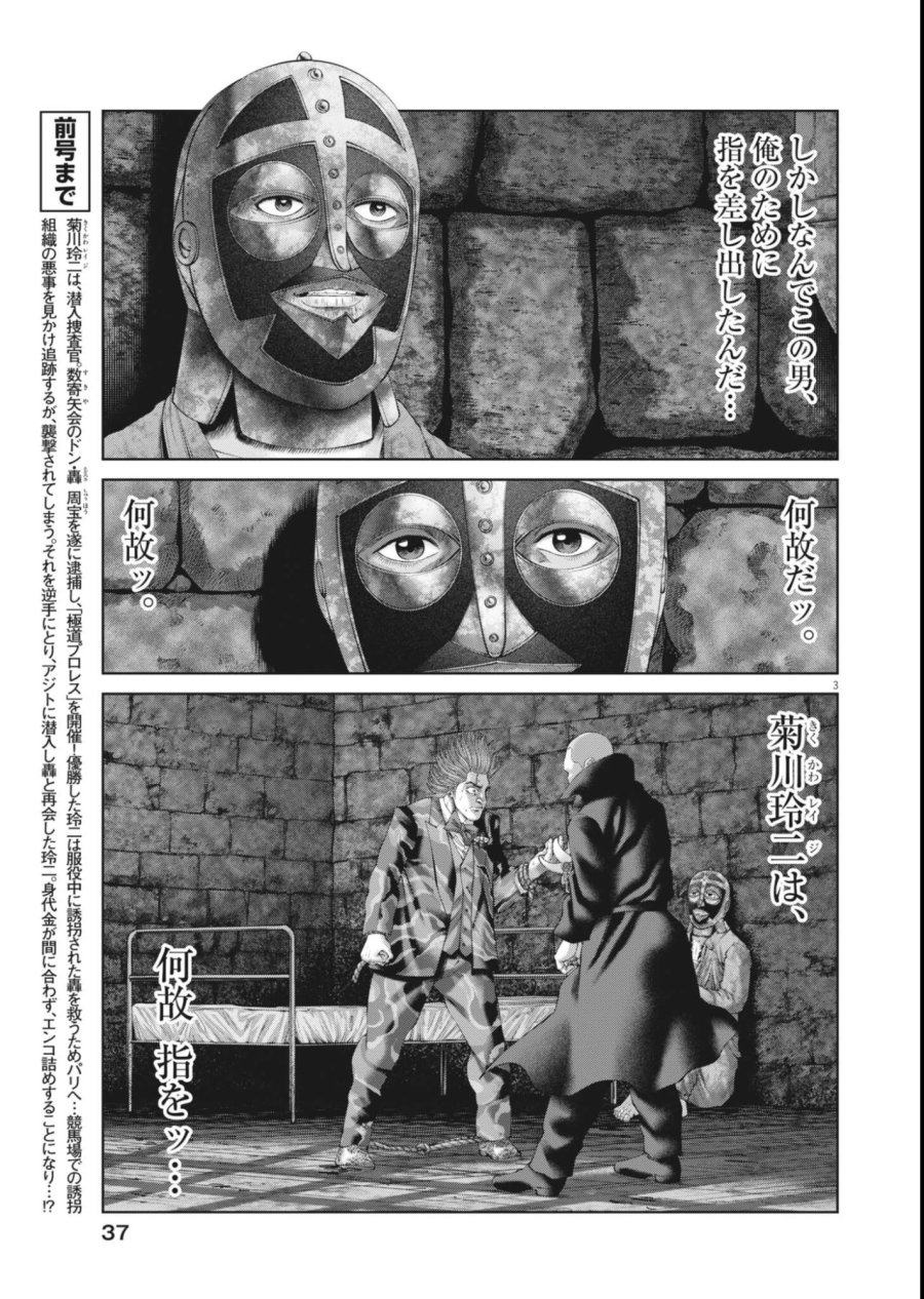 土竜の唄 第986話 - Page 3